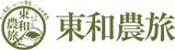 東和農旅