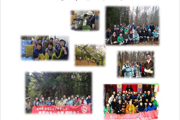 東和おもしろ学 イメージ