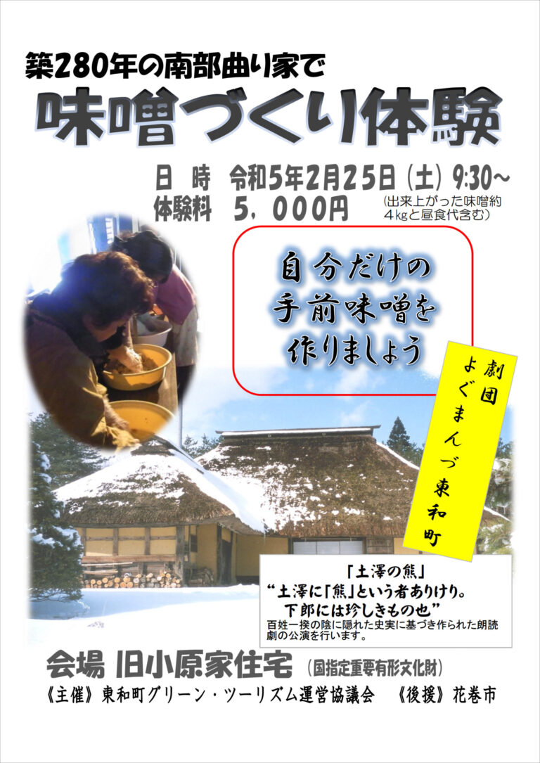 ＜味噌作り体験＞終了