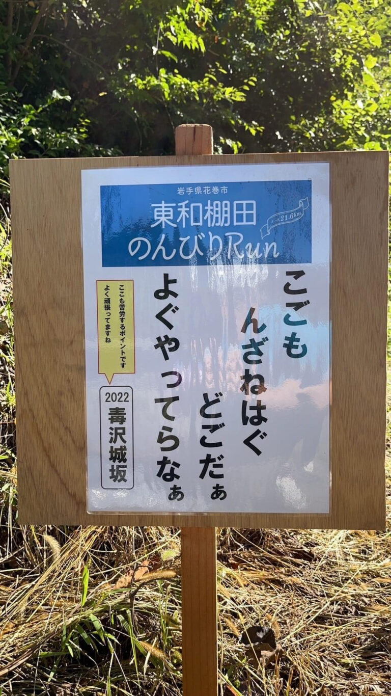 東和棚田のんびりRun（2023）