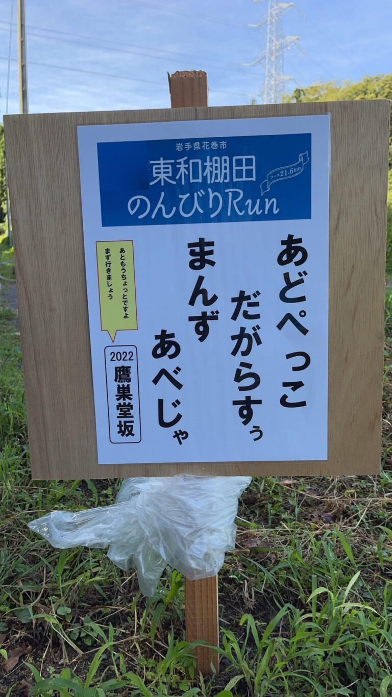 東和棚田のんびりRun（2023）