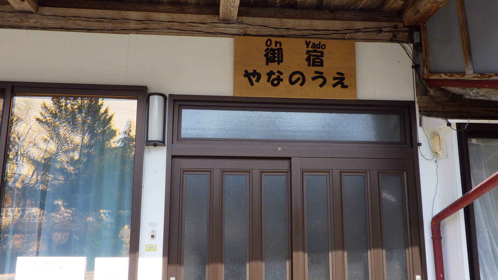 やなのうえ玄関