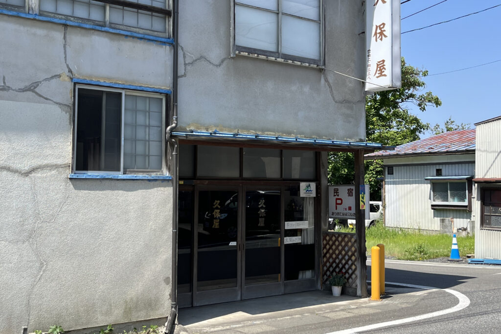 民宿久保屋