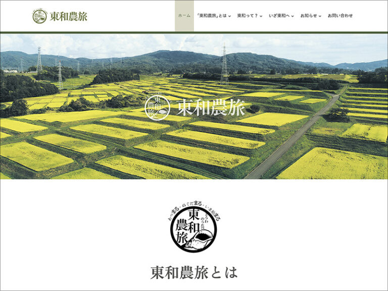 WEBサイトをリニューアルしました