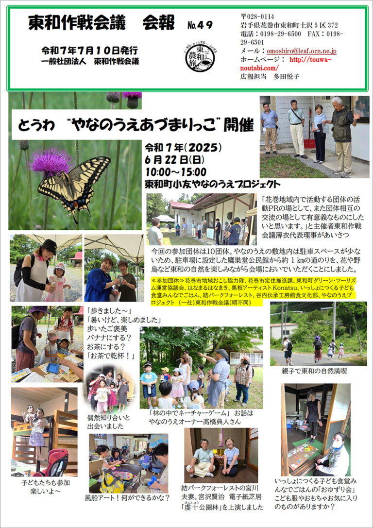 会報の最新号（49号）をアップしました
