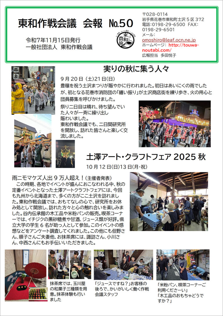 会報の最新号（50号）をアップしました