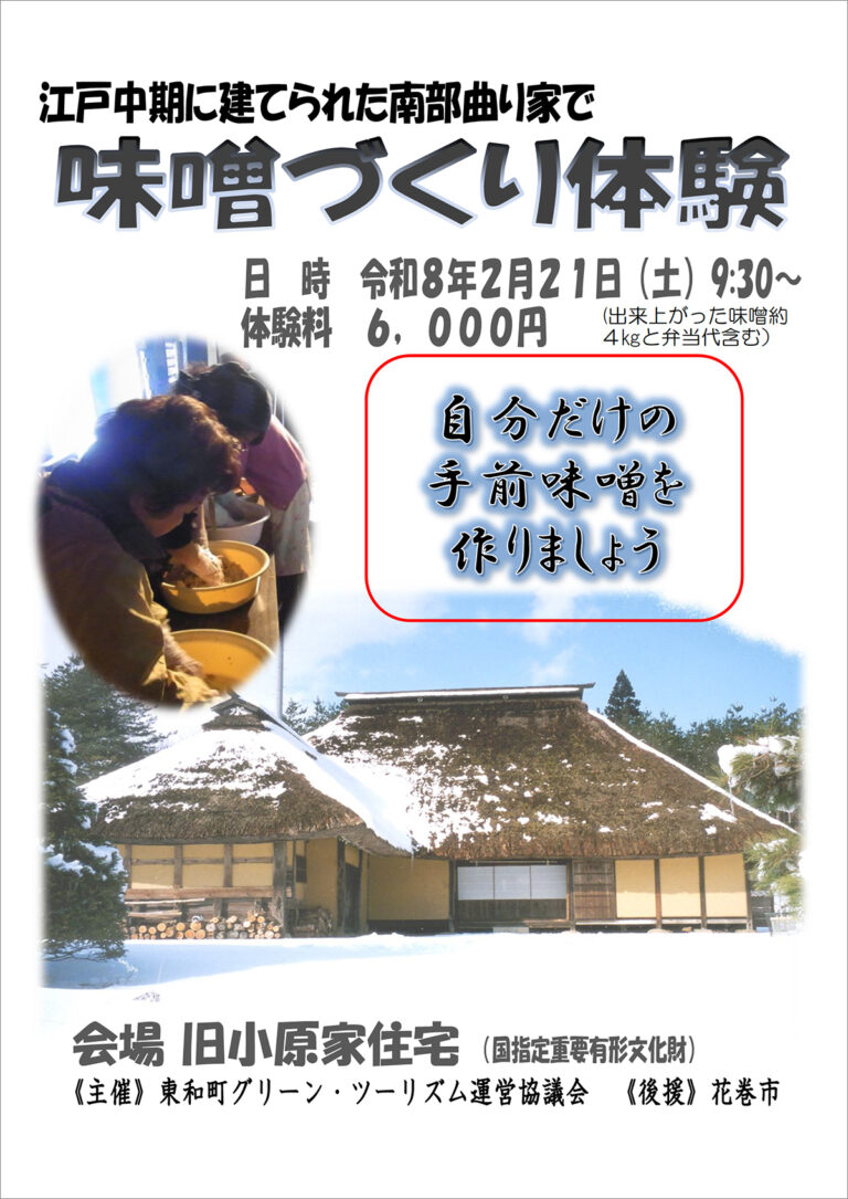 自分だけの手前みそづくり