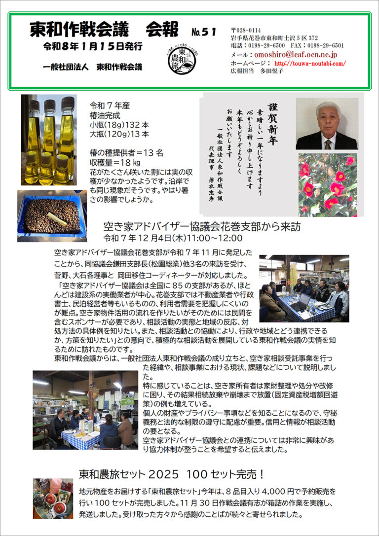 会報の最新号（51号）をアップしました