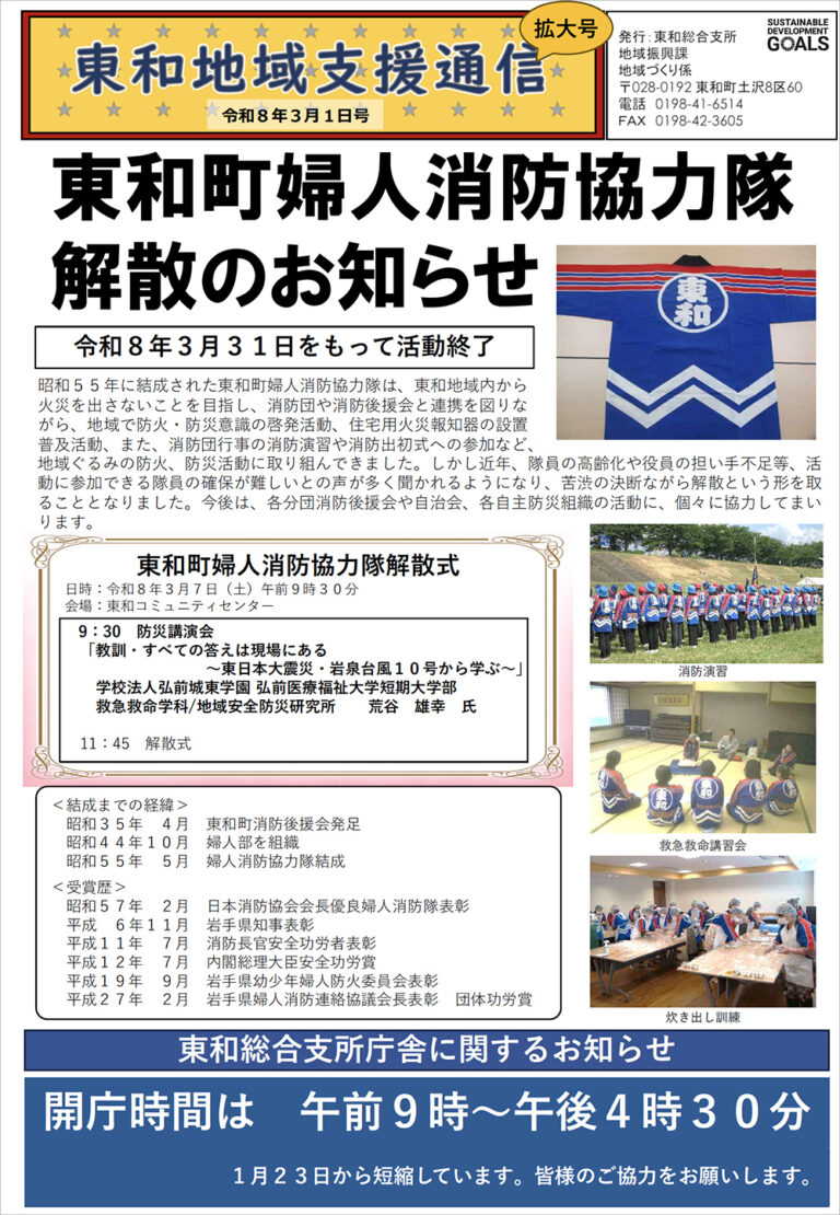 東和地域支援通信に掲載していただきました！