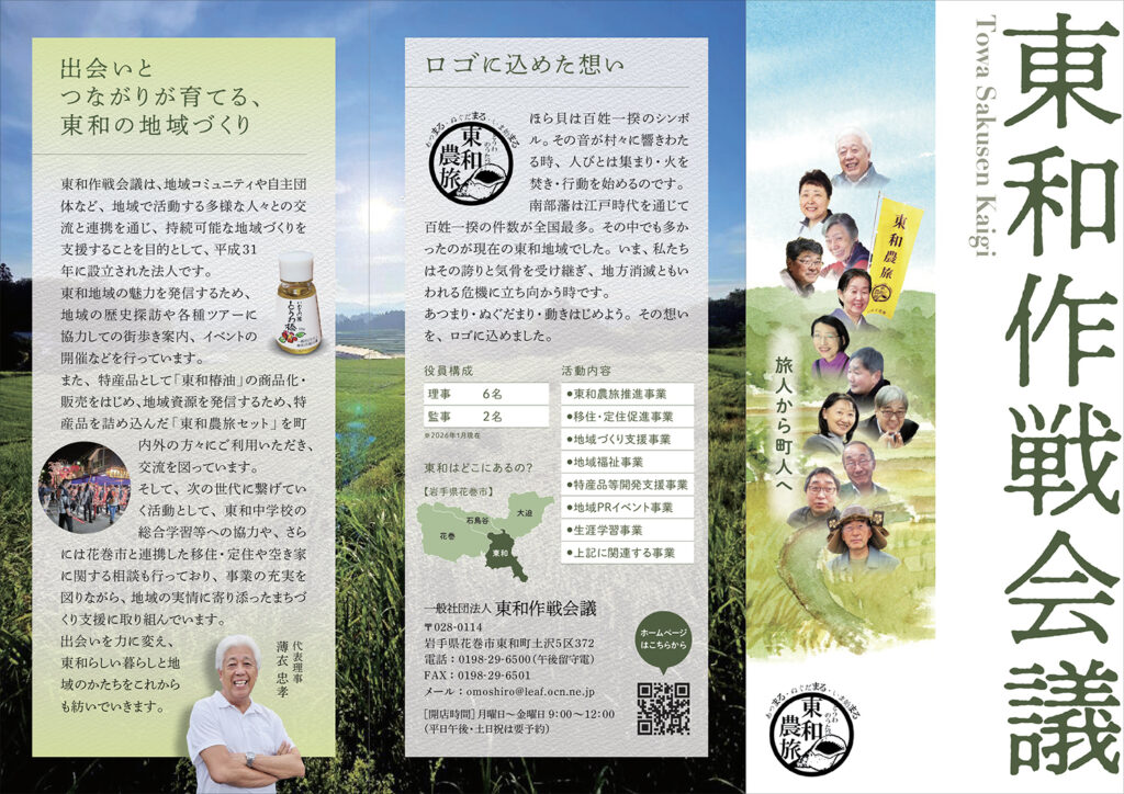 東和作戦会議 パンフレット表