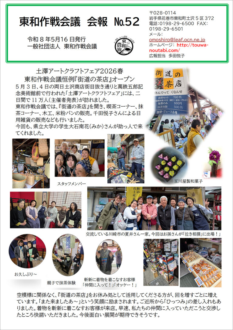 会報の最新号（52号）をアップしました