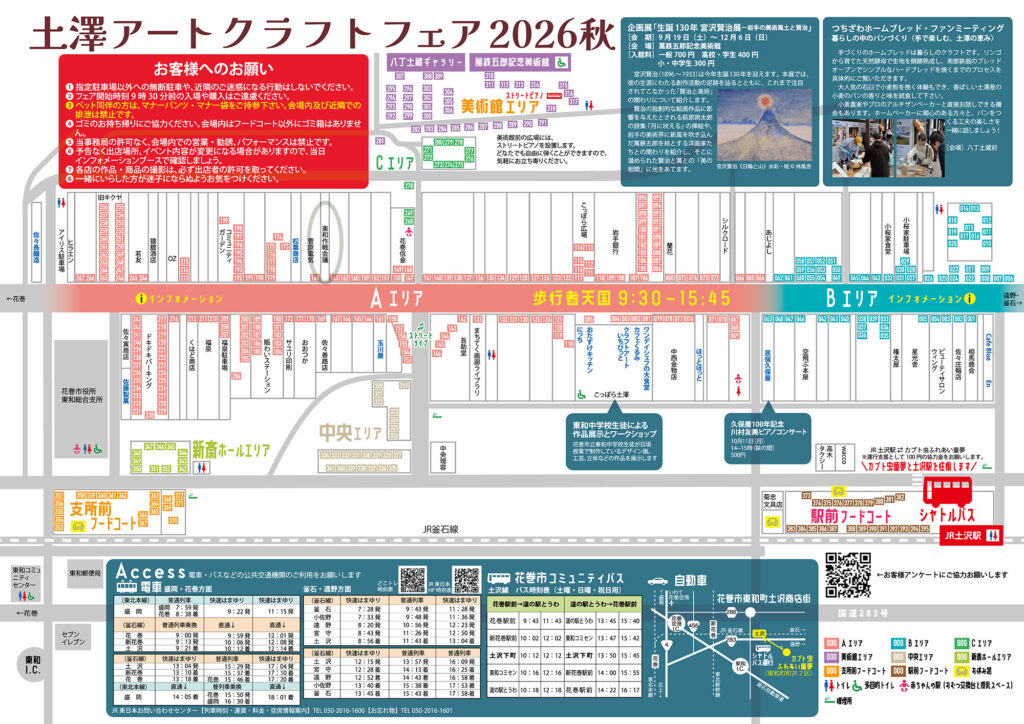 土澤アートクラフトフェア 2026秋　会場マップ